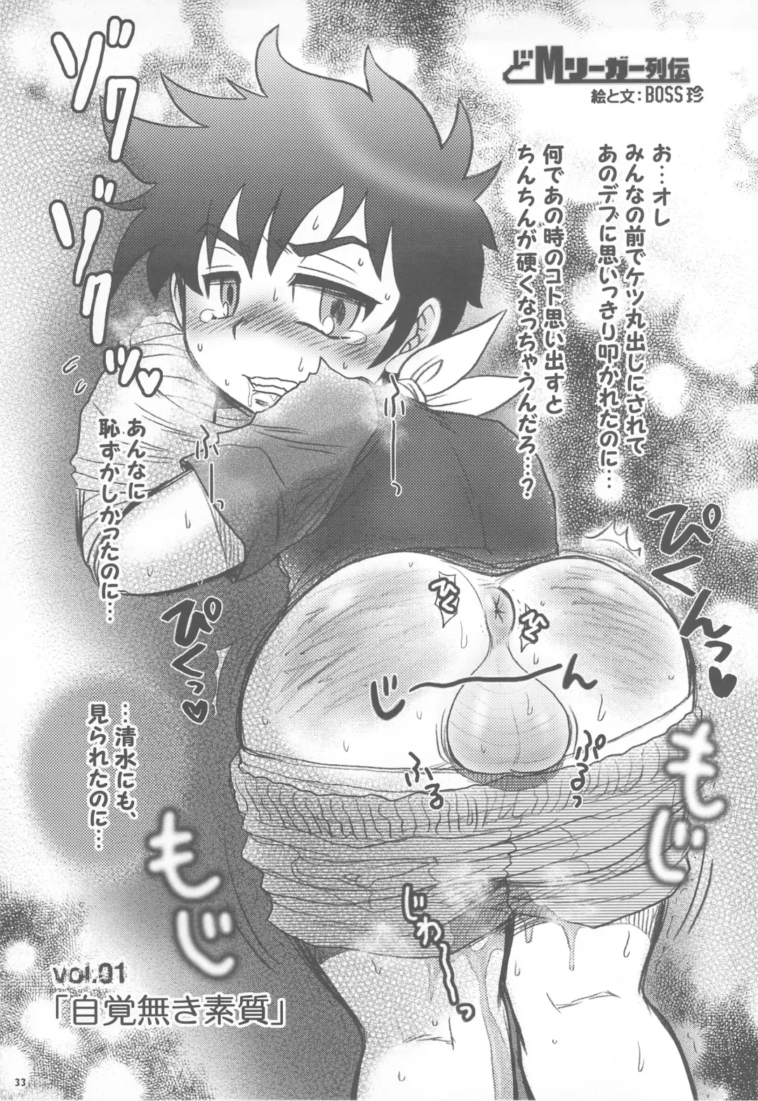 [Boss Chin] Gorou Jiru Fhentai - Page 33