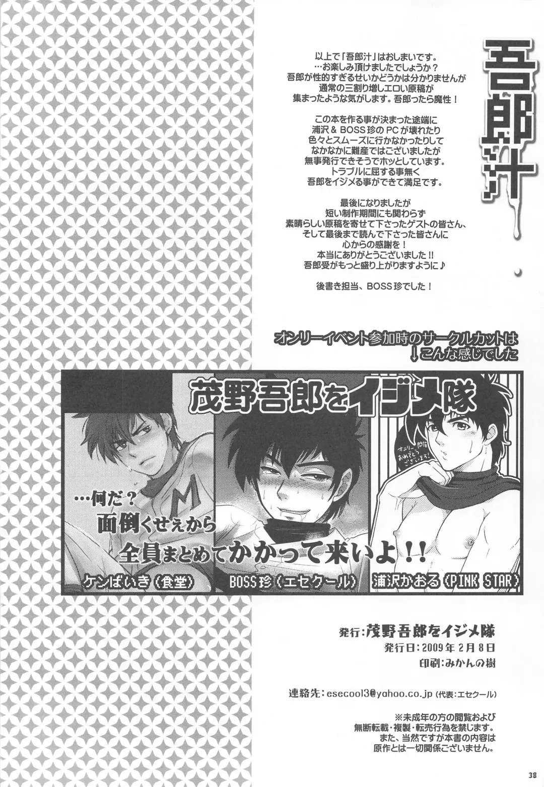 [Boss Chin] Gorou Jiru Fhentai - Page 38