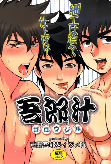 Read [Boss Chin] Gorou Jiru - Fhentai