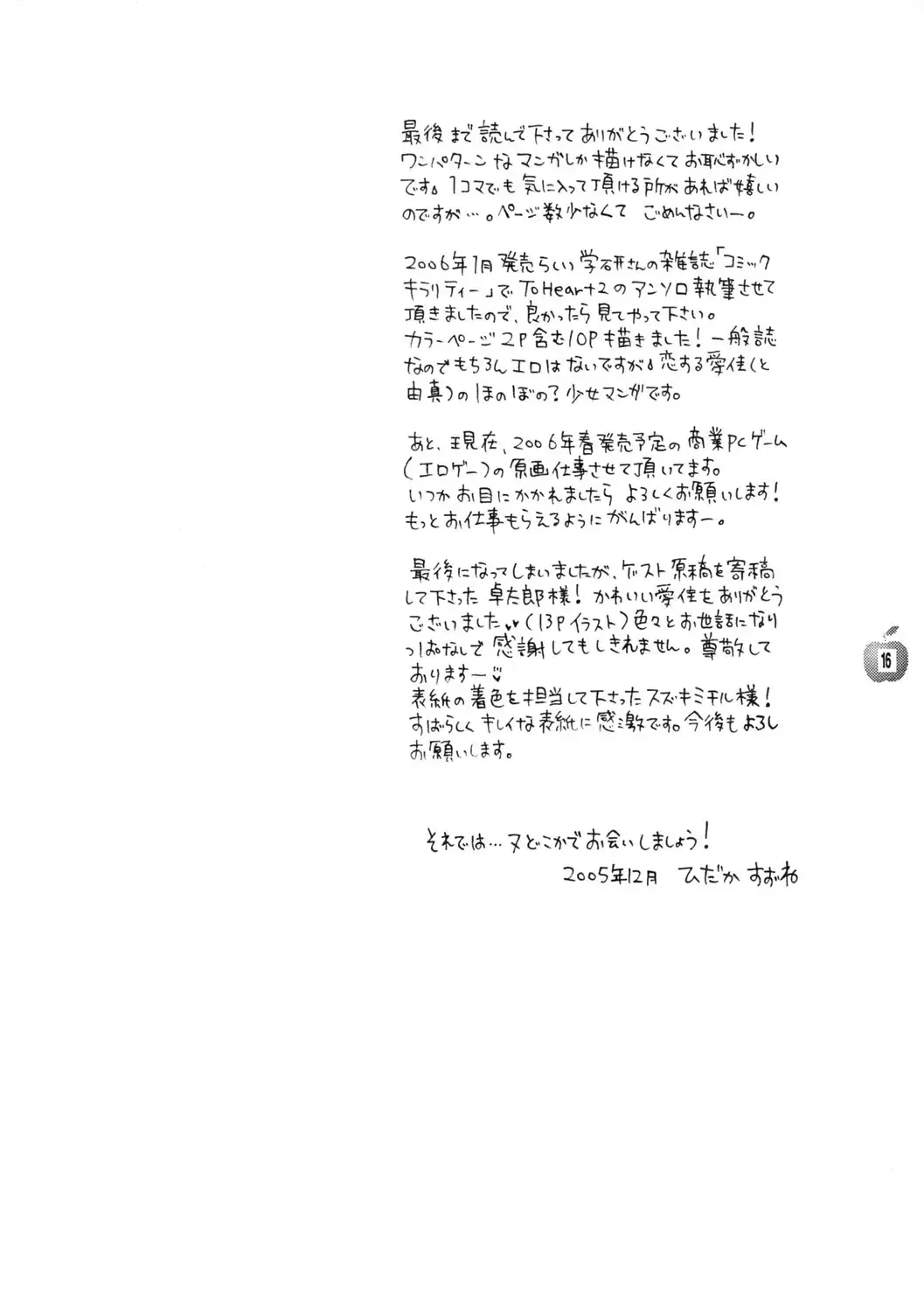 [Hidaka Suzune] Ai Saretai No! Fhentai - Page 15