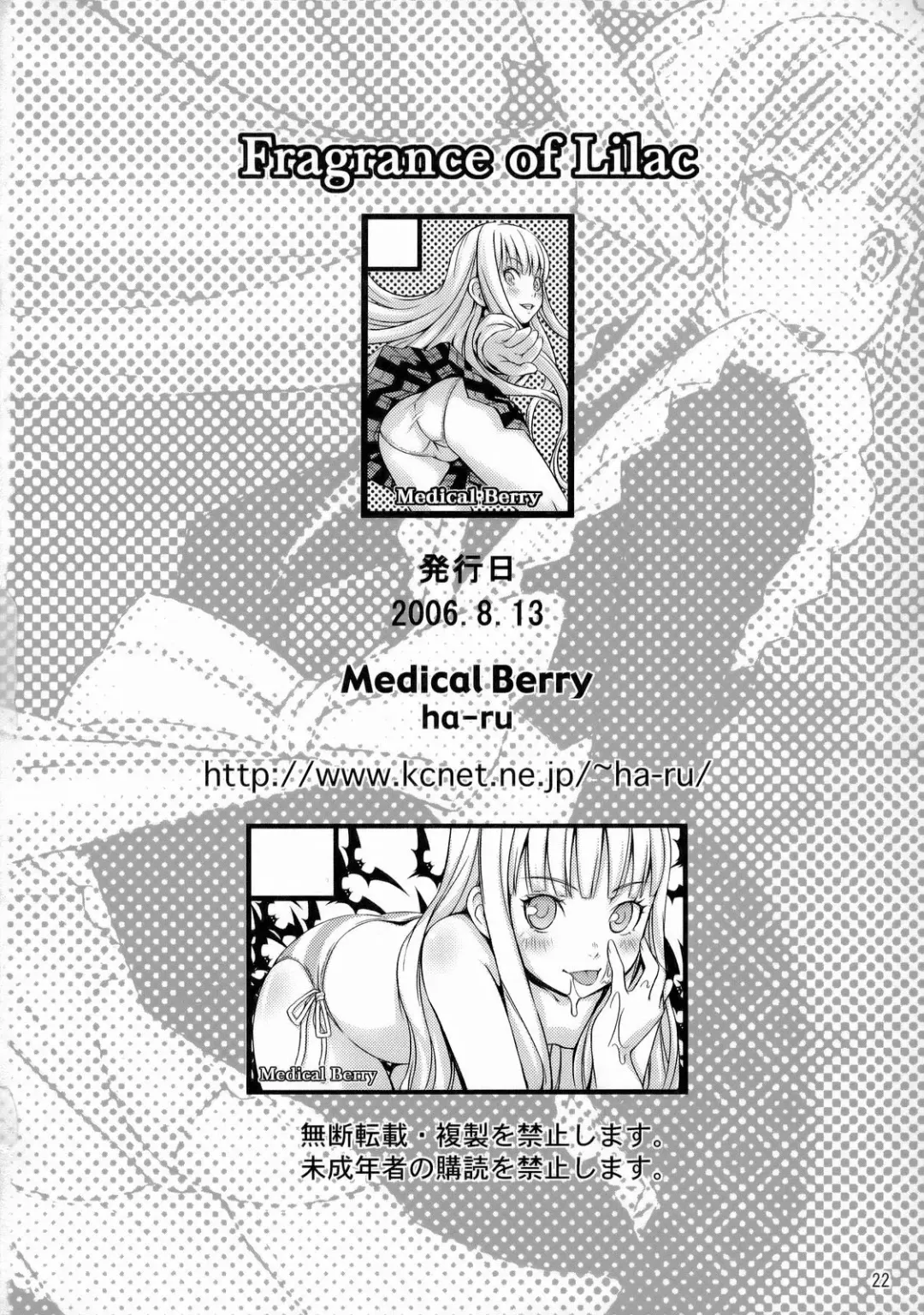 [Ha-ru] Fragrance of Lilac Fhentai - Page 23