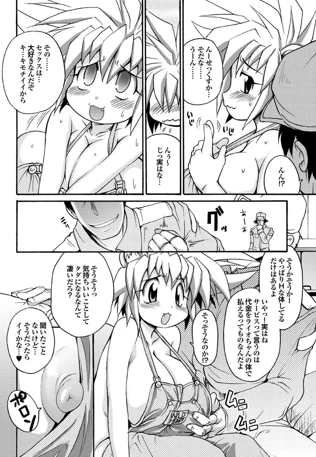 COMIC Purumelo 2006-08 Fhentai - Page 117