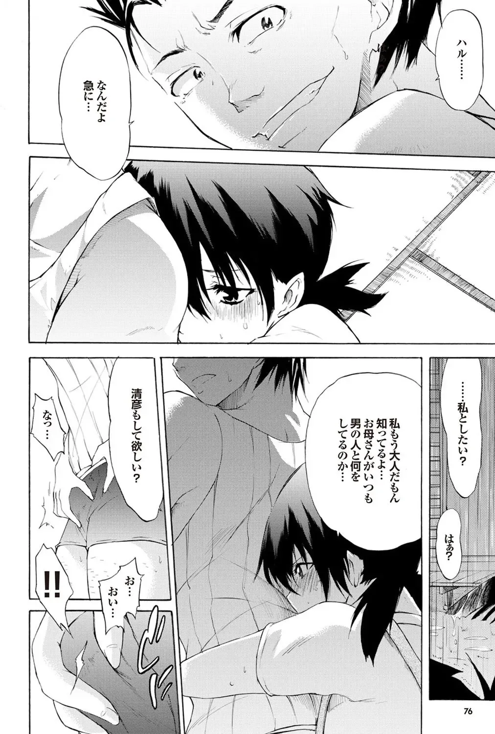 COMIC Purumelo 2009-09 Fhentai - Page 68