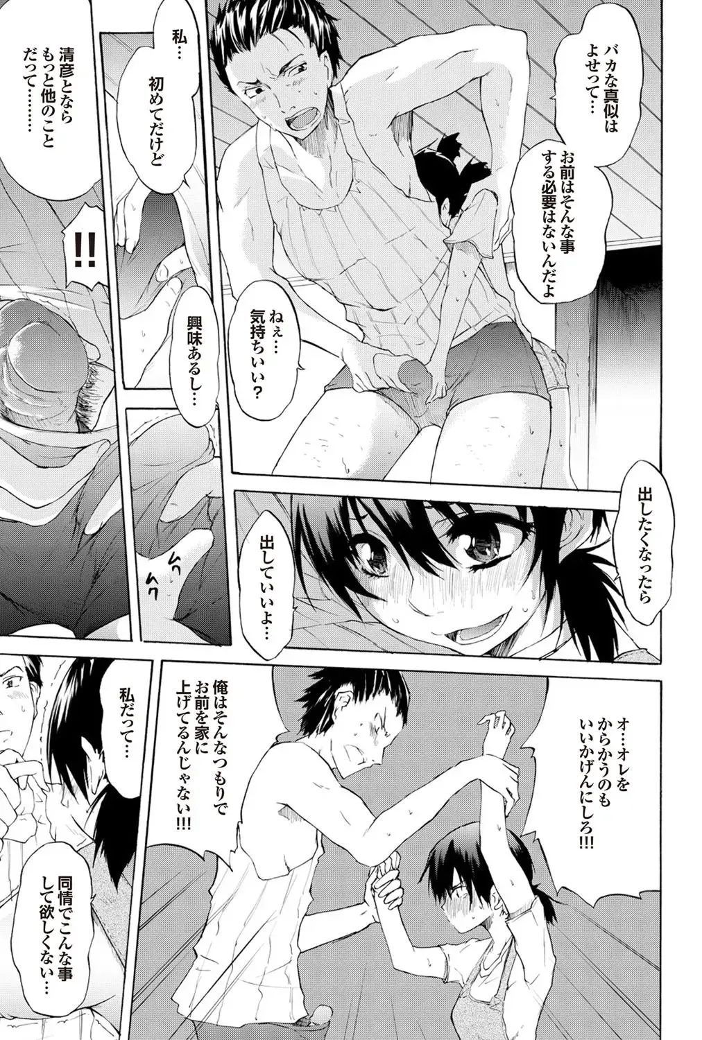 COMIC Purumelo 2009-09 Fhentai - Page 69