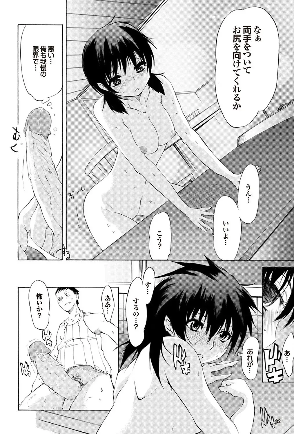 COMIC Purumelo 2009-09 Fhentai - Page 74