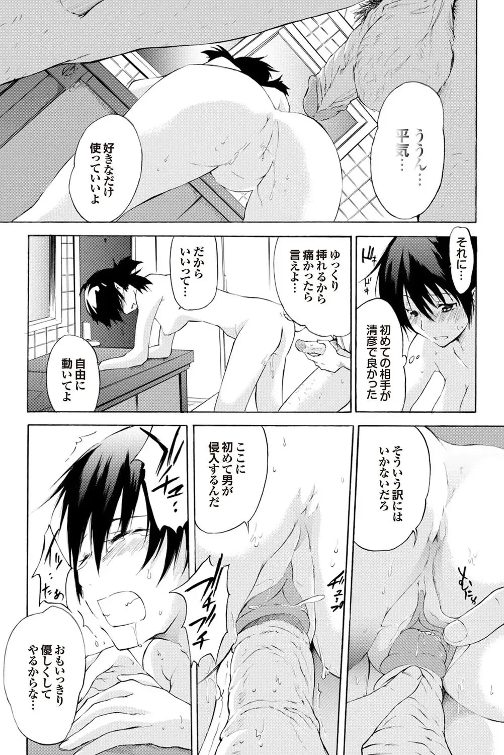 COMIC Purumelo 2009-09 Fhentai - Page 75