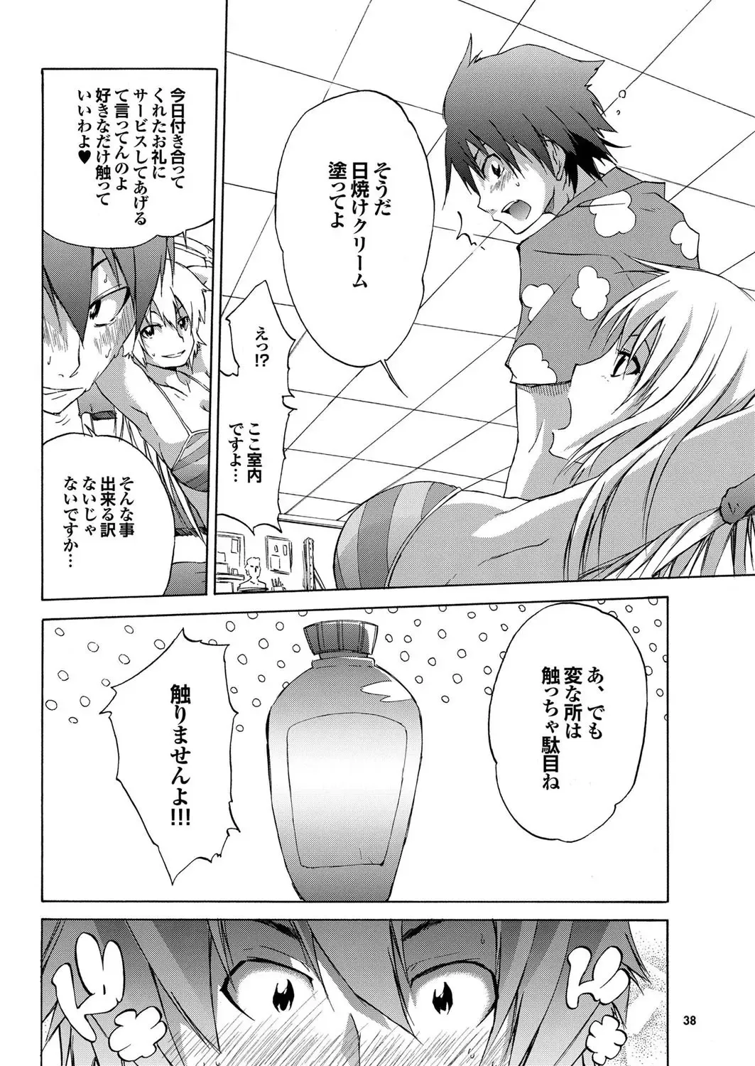 COMIC Purumelo 2009-10 Fhentai - Page 34