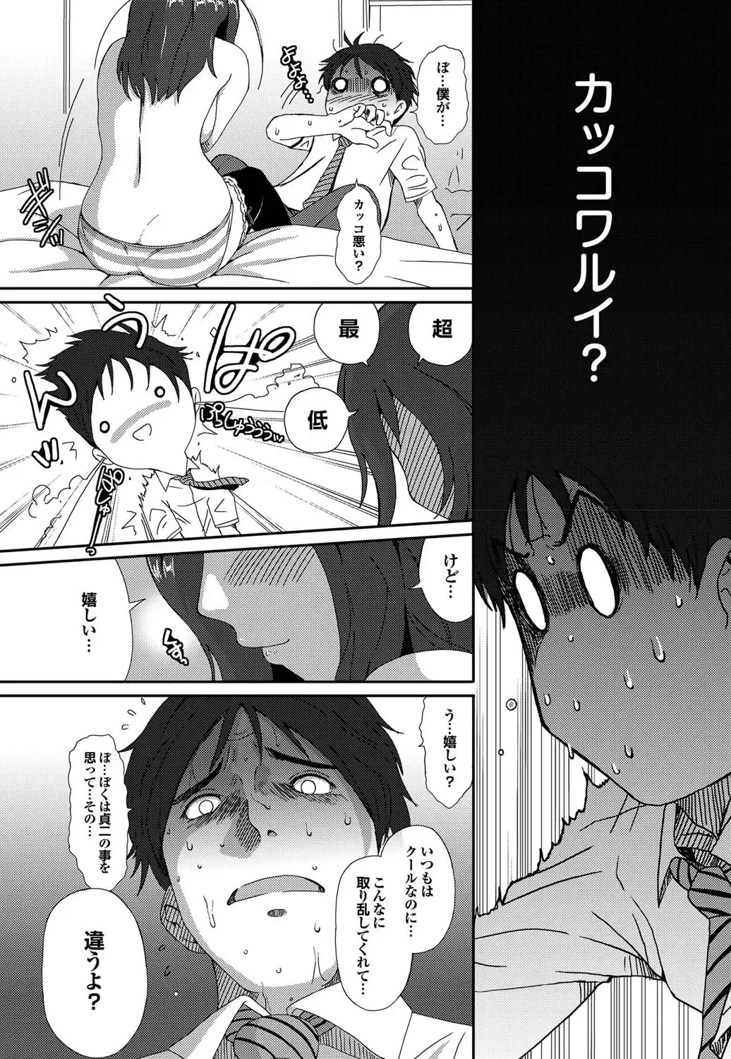 COMIC Purumelo 2009-10 Fhentai - Page 95