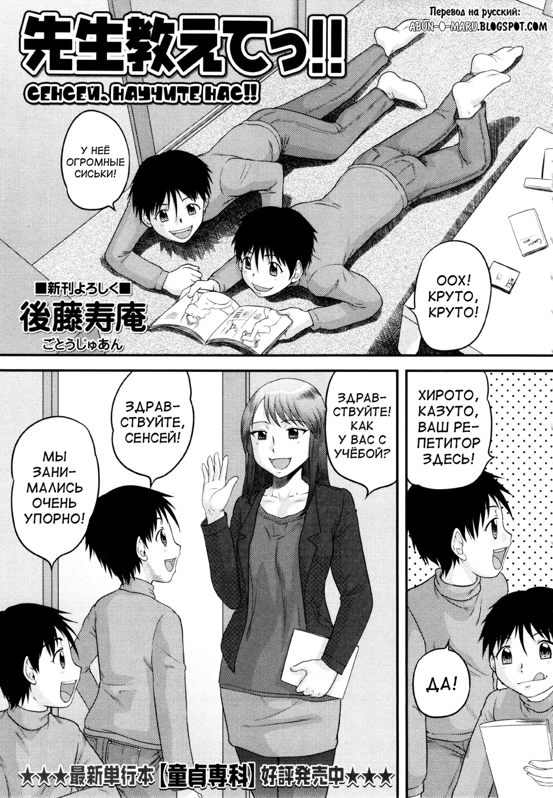 [Gotoh Juan] Sensei Oshiete!! | Сенсей, научите нас!! Fhentai - Page 1