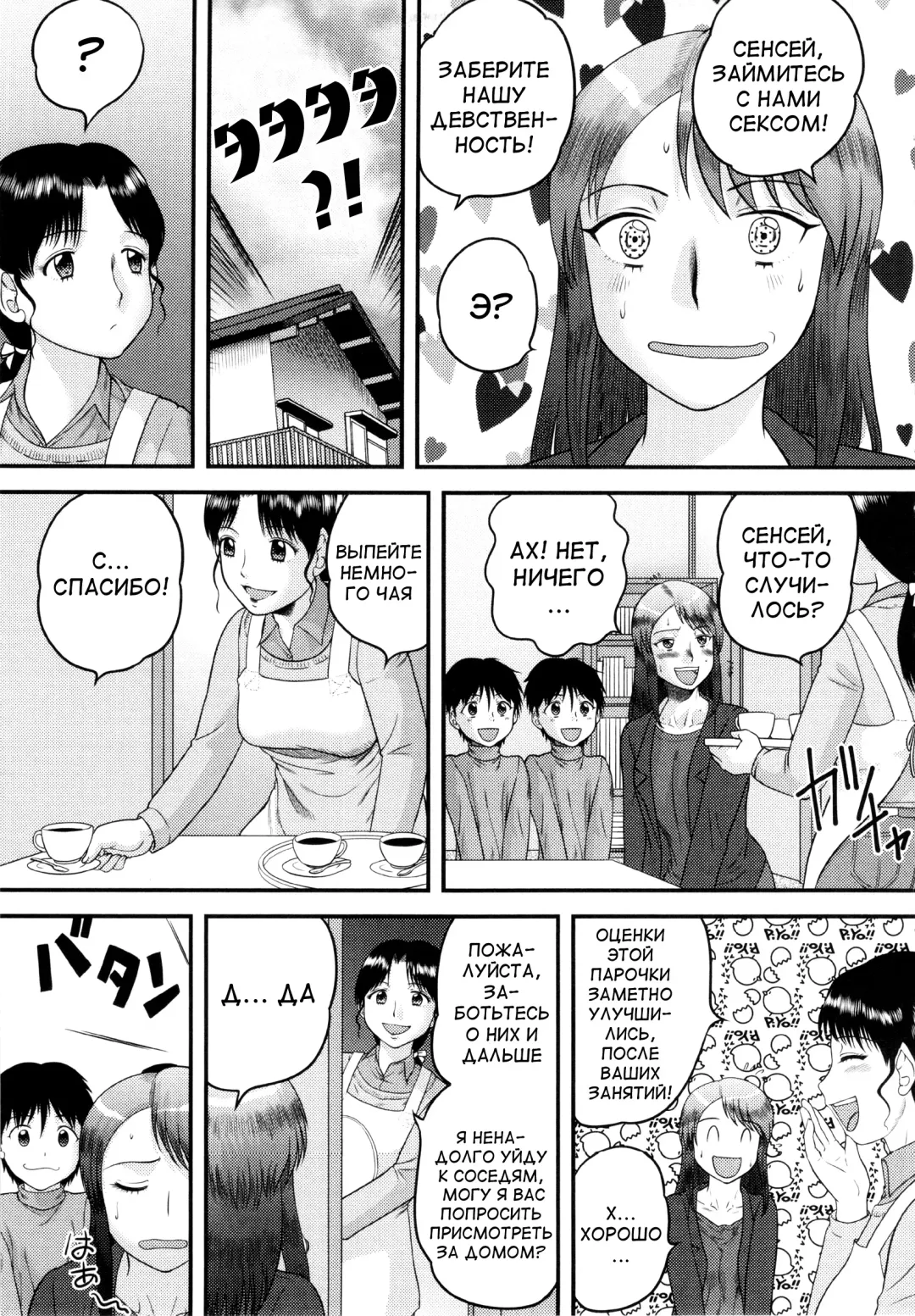 [Gotoh Juan] Sensei Oshiete!! | Сенсей, научите нас!! Fhentai - Page 3