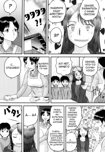 [Gotoh Juan] Sensei Oshiete!! | Сенсей, научите нас!! Fhentai - Page 3