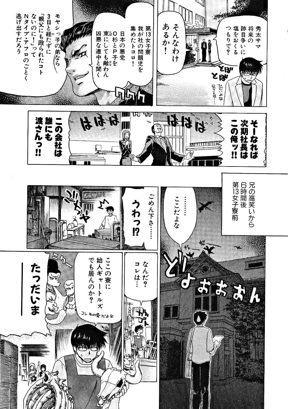 [Hori Hiroaki] Zecchou!! Powerful Joshi Ryou - The Peak!! A Powerful Girl Dormitory Fhentai - Page 10