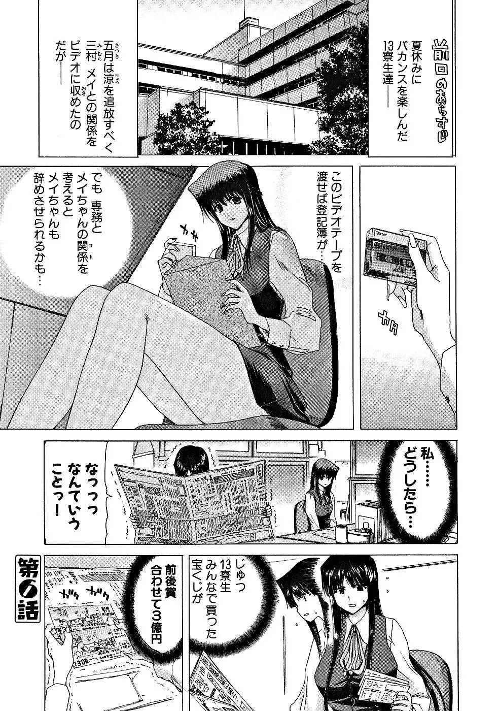 [Hori Hiroaki] Zecchou!! Powerful Joshi Ryou - The Peak!! A Powerful Girl Dormitory Fhentai - Page 104