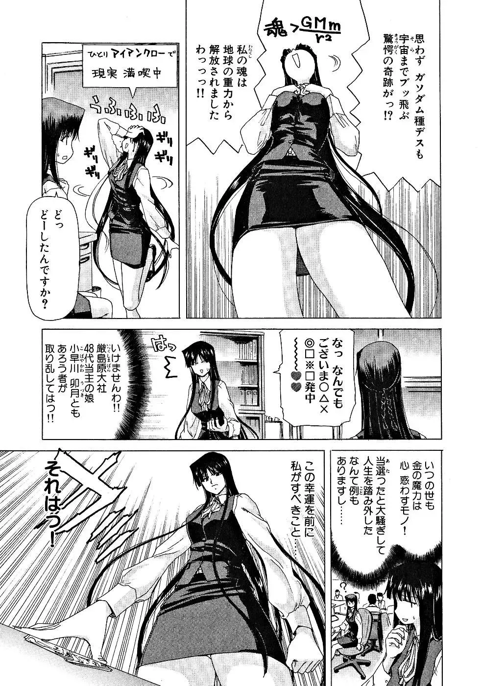 [Hori Hiroaki] Zecchou!! Powerful Joshi Ryou - The Peak!! A Powerful Girl Dormitory Fhentai - Page 106