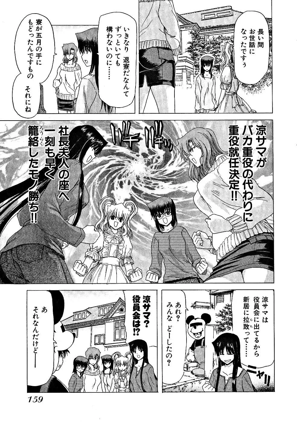 [Hori Hiroaki] Zecchou!! Powerful Joshi Ryou - The Peak!! A Powerful Girl Dormitory Fhentai - Page 159
