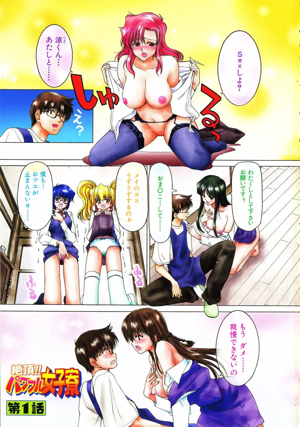 [Hori Hiroaki] Zecchou!! Powerful Joshi Ryou - The Peak!! A Powerful Girl Dormitory Fhentai - Page 3