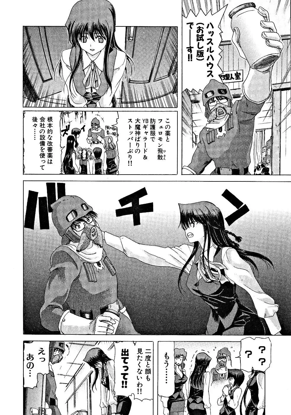 [Hori Hiroaki] Zecchou!! Powerful Joshi Ryou - The Peak!! A Powerful Girl Dormitory Fhentai - Page 47