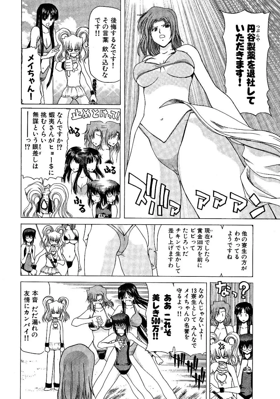 [Hori Hiroaki] Zecchou!! Powerful Joshi Ryou - The Peak!! A Powerful Girl Dormitory Fhentai - Page 67