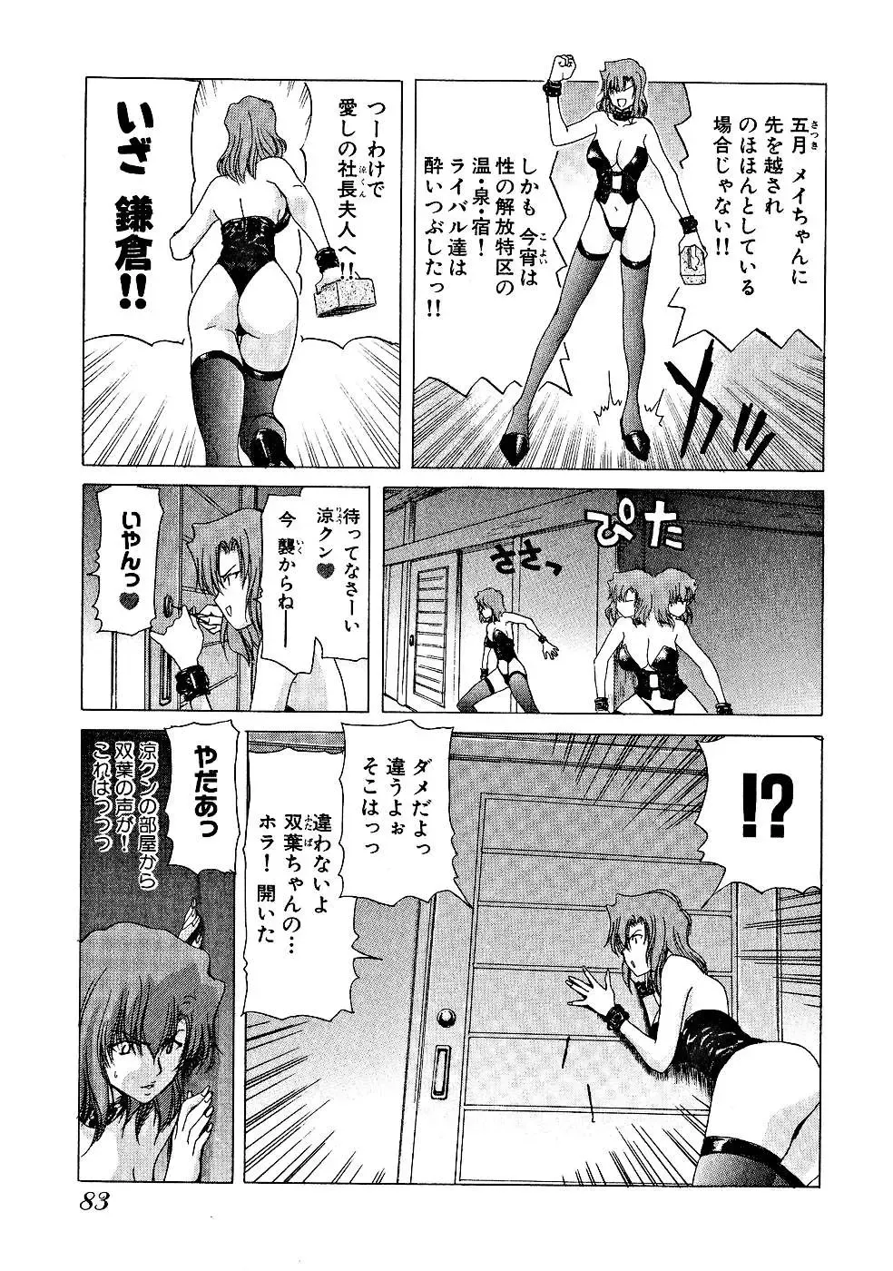 [Hori Hiroaki] Zecchou!! Powerful Joshi Ryou - The Peak!! A Powerful Girl Dormitory Fhentai - Page 84