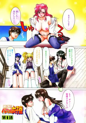 [Hori Hiroaki] Zecchou!! Powerful Joshi Ryou - The Peak!! A Powerful Girl Dormitory Fhentai - Page 3
