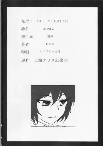 [Momio] Ayapan Fhentai - Page 21