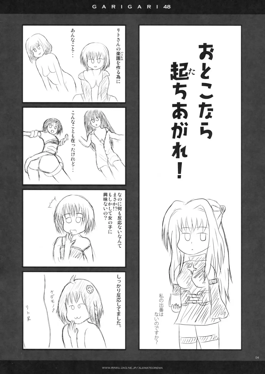 [Kobayashi Youkoh] GARIGARI 48 Fhentai - Page 3