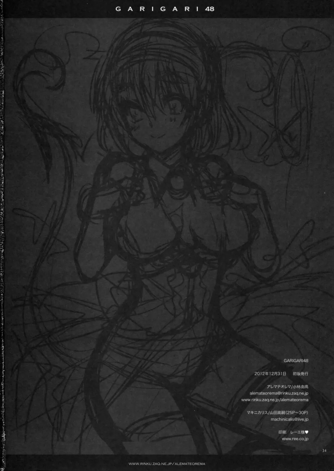 [Kobayashi Youkoh] GARIGARI 48 Fhentai - Page 33