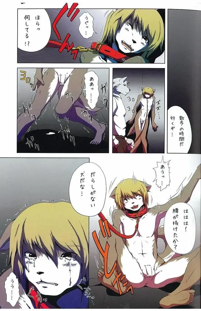 [Izumi Yoshikazu - Miga] DOG PLAY Fhentai - Page 12