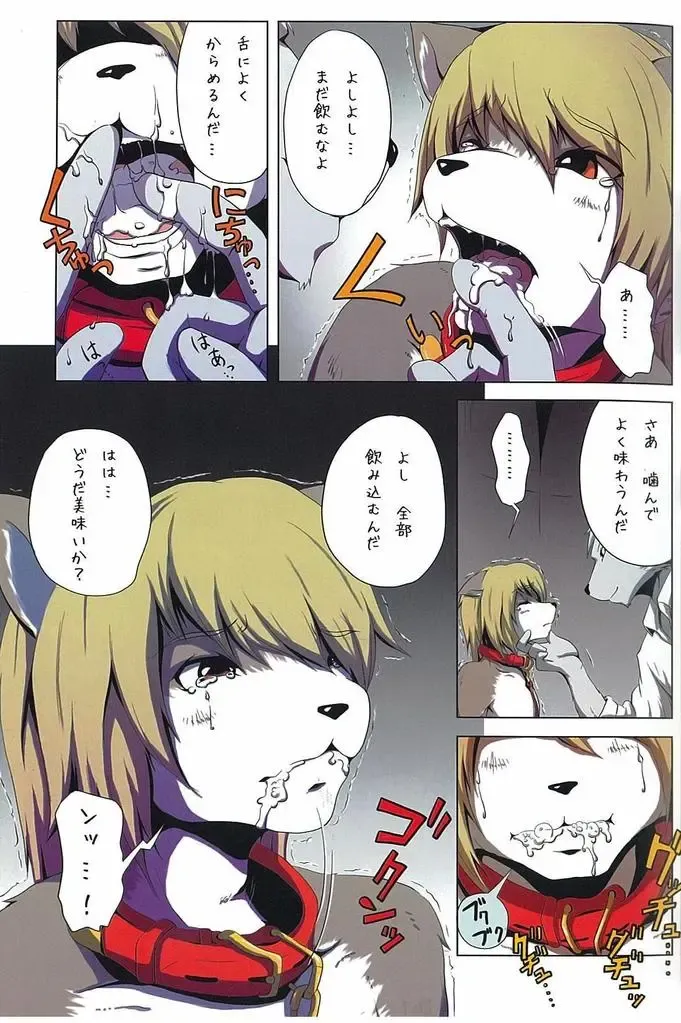 [Izumi Yoshikazu - Miga] DOG PLAY Fhentai - Page 6