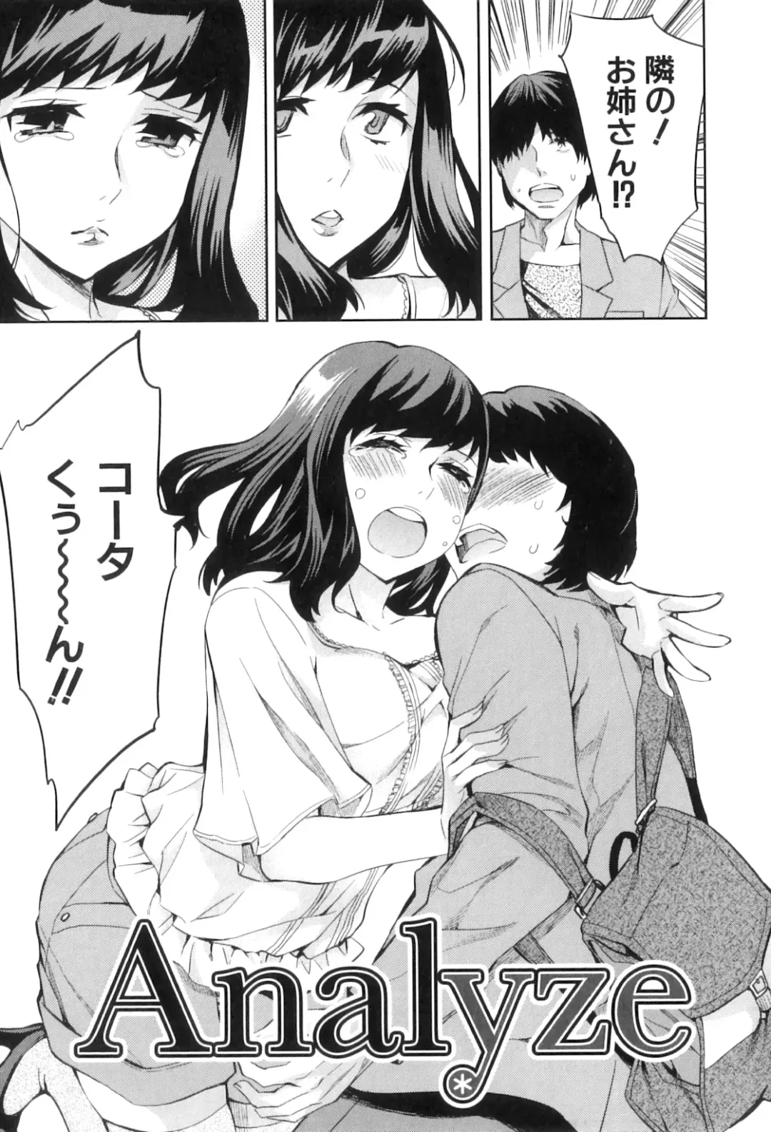 [Emua] Analism Fhentai - Page 88