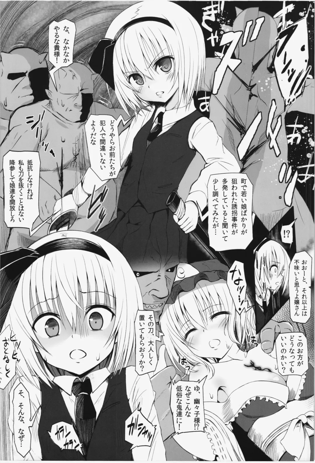 [Makabe Gorou] Touhou Oni Taiji ~Oni wo Shitta Youmu~ Fhentai - Page 4