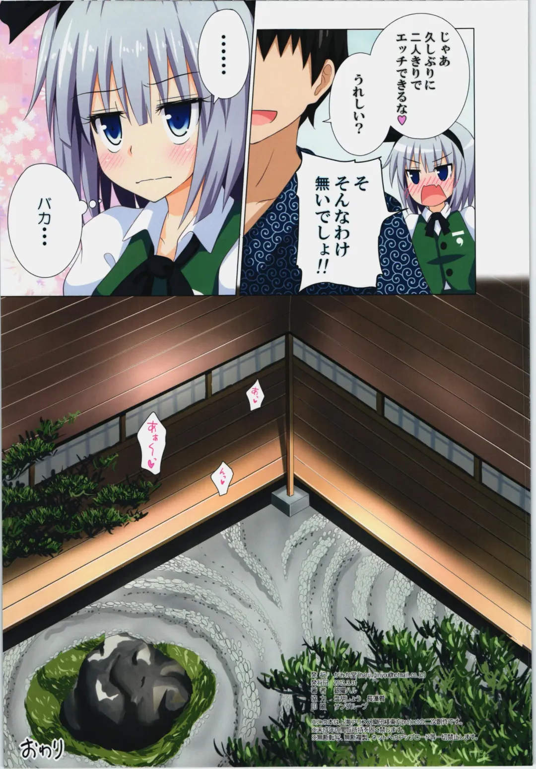 [Ginyou Haru] Gensoukyou Rakuenka Keikaku 08 Fhentai - Page 22