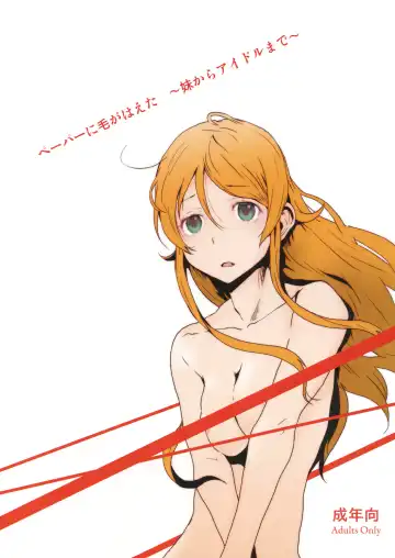 Read [Tamaoki Benkyo] Paper ni Ke ga Haeta ~Imouto kara Idol made~ - Fhentai