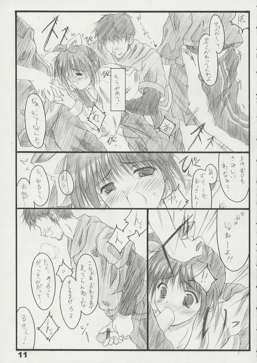 [Naruse Mamoru] T2 Fhentai - Page 10