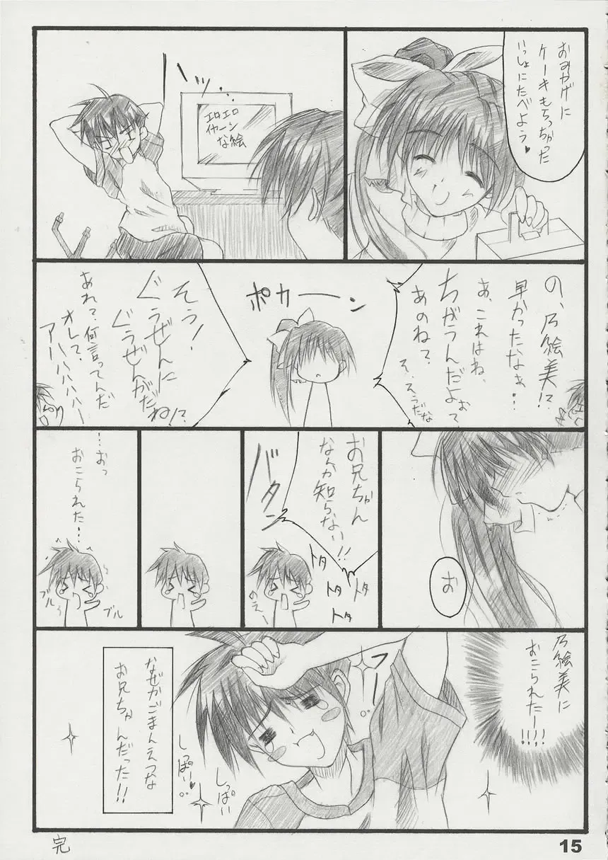 [Naruse Mamoru] T2 Fhentai - Page 14