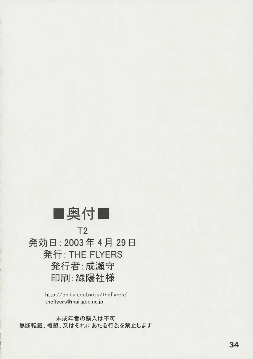 [Naruse Mamoru] T2 Fhentai - Page 33