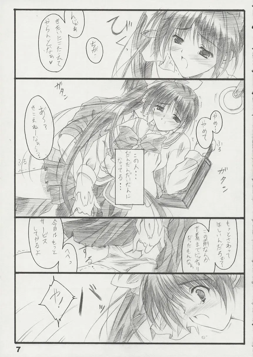 [Naruse Mamoru] T2 Fhentai - Page 6