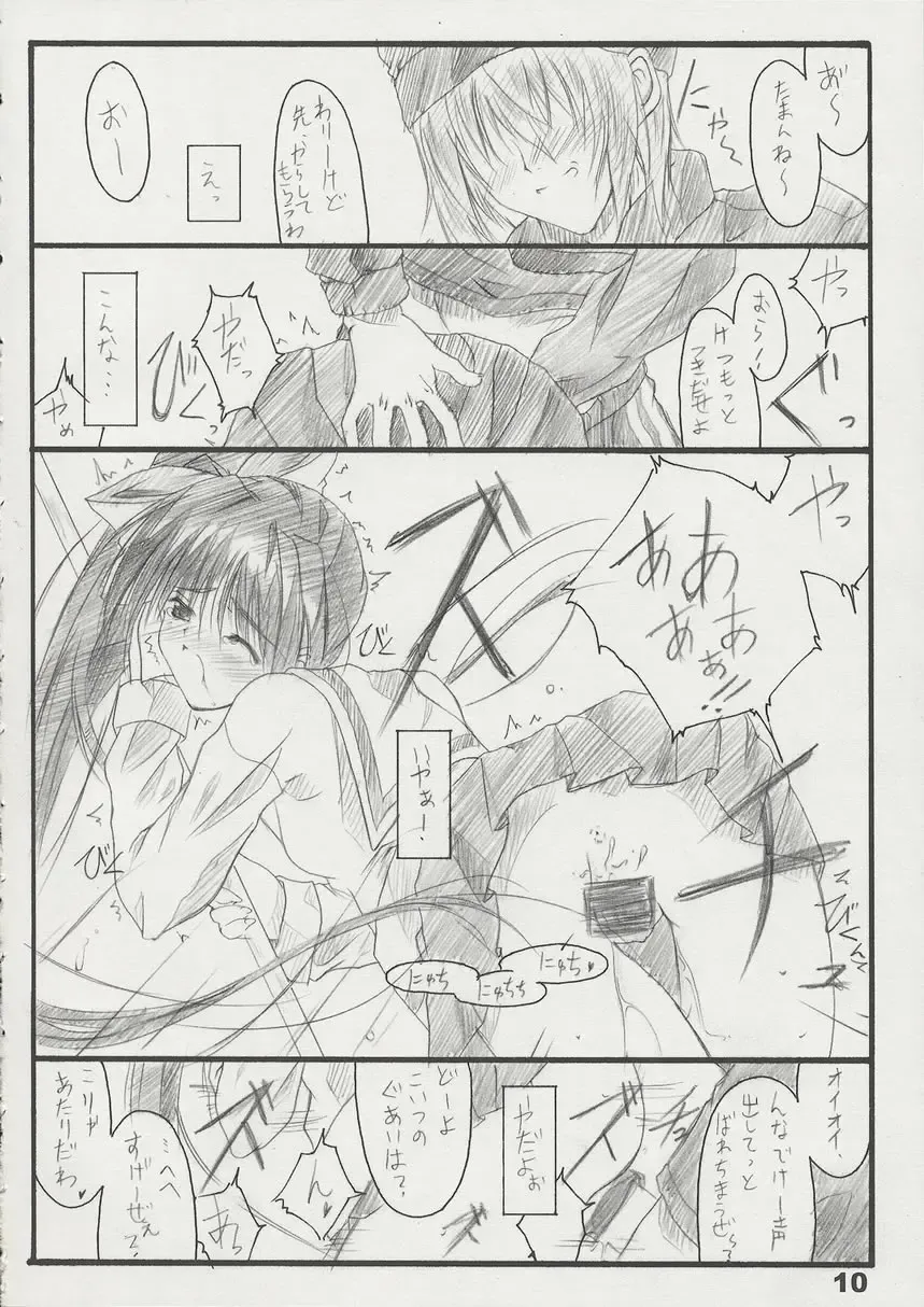 [Naruse Mamoru] T2 Fhentai - Page 9