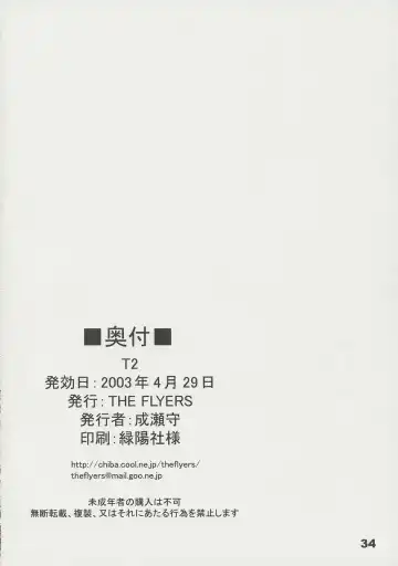 [Naruse Mamoru] T2 Fhentai - Page 33