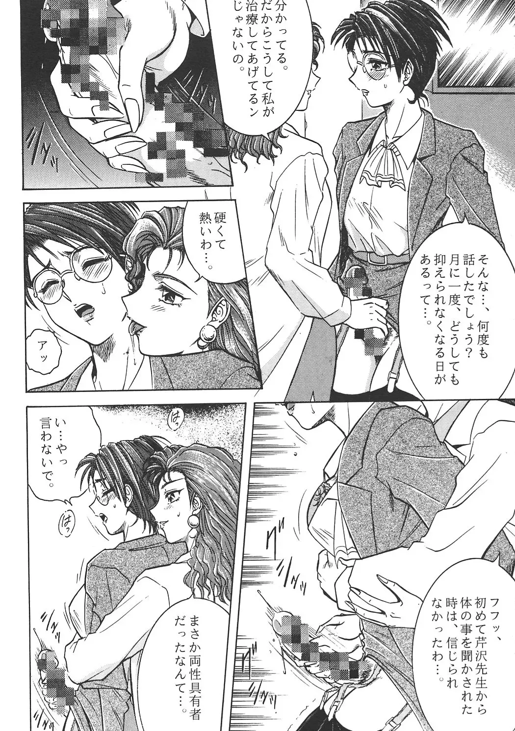 [Aratamaru] NIGHT HEAD 6 Fhentai - Page 33