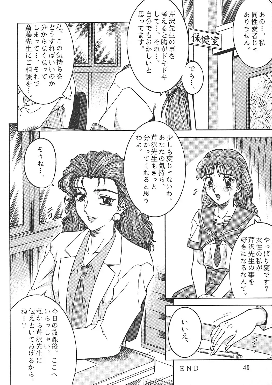 [Aratamaru] NIGHT HEAD 6 Fhentai - Page 39