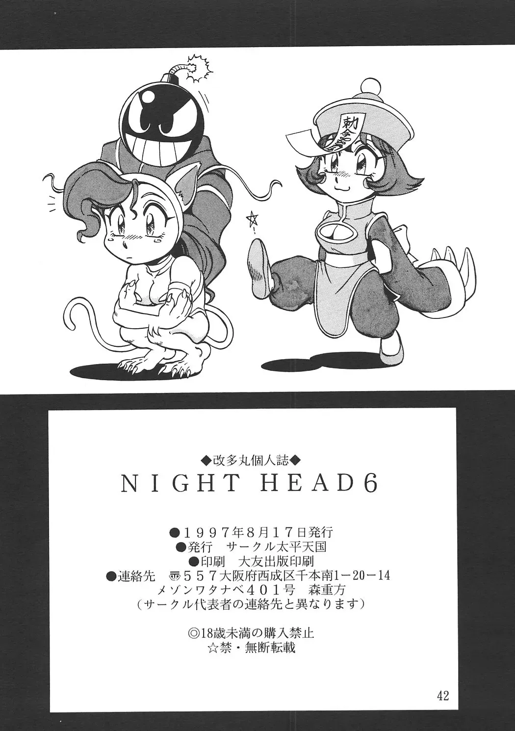 [Aratamaru] NIGHT HEAD 6 Fhentai - Page 41