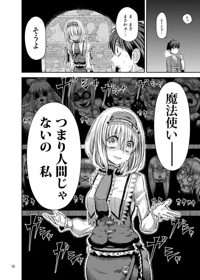 [Cream] H na Nyarisu no Tsukurikata. Fhentai - Page 11