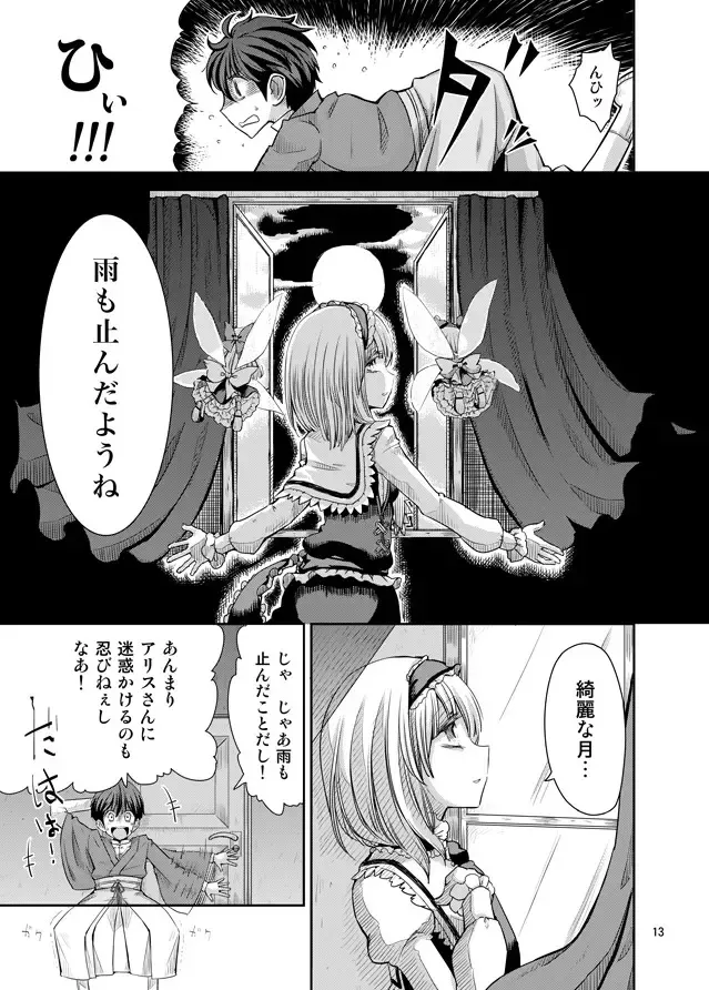 [Cream] H na Nyarisu no Tsukurikata. Fhentai - Page 12