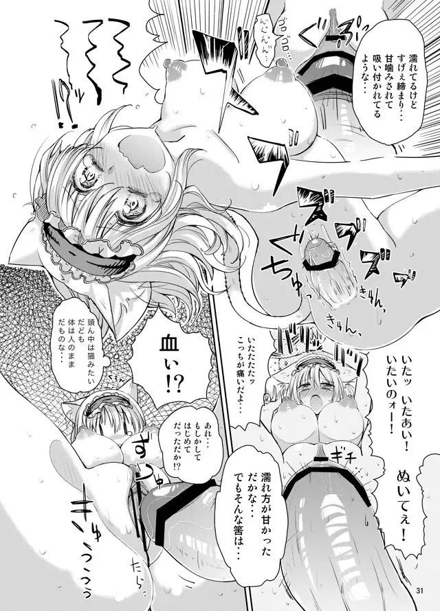 [Cream] H na Nyarisu no Tsukurikata. Fhentai - Page 30