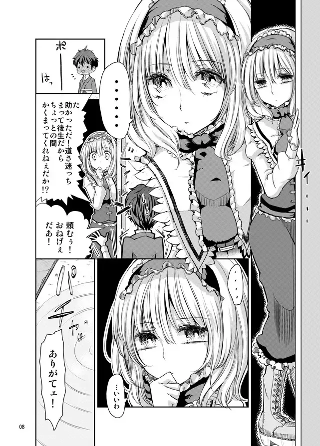 [Cream] H na Nyarisu no Tsukurikata. Fhentai - Page 7