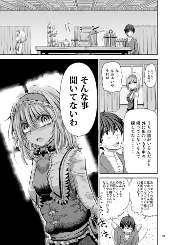 [Cream] H na Nyarisu no Tsukurikata. Fhentai - Page 8