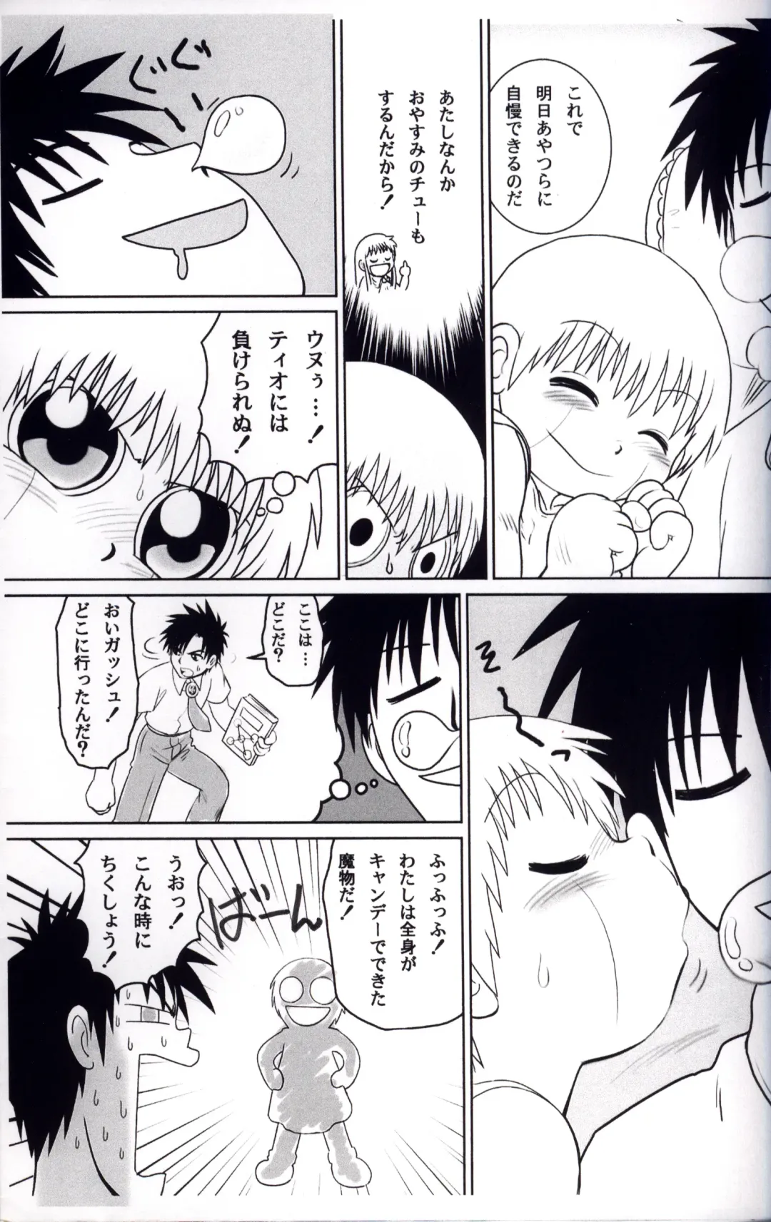 [Mitsui Jun] Mitsui Jun - Gash-kun no Nakayoshi & 2005 Free Sample Fhentai - Page 11