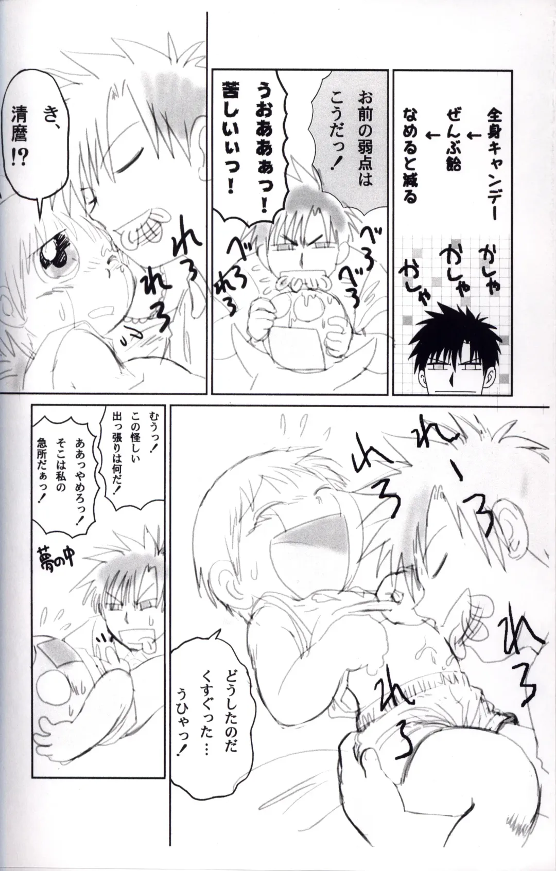 [Mitsui Jun] Mitsui Jun - Gash-kun no Nakayoshi & 2005 Free Sample Fhentai - Page 12