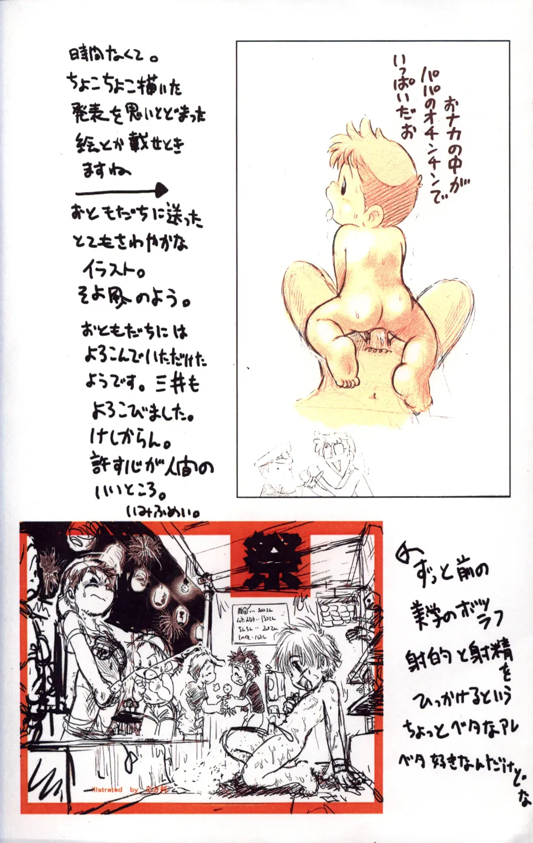 [Mitsui Jun] Mitsui Jun - Gash-kun no Nakayoshi & 2005 Free Sample Fhentai - Page 17
